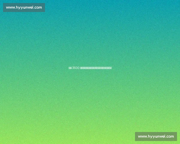 纽卡 3500 万镑敲定米兰铁卫！德国国脚驰援圣詹姆斯公园